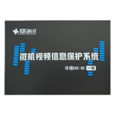 华信微机视频保护系统  （一级）  HX-III（台式机）