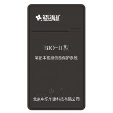 华建微机视频保护系统BIO-II（笔记本）
