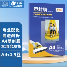 A4塑封膜
