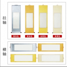 书法卷轴中号