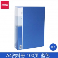 资料册40页 得力