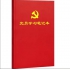 党员学习笔记本16K