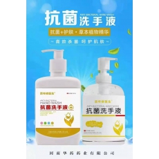 抗菌洗手液（圆瓶）500ml/瓶