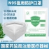 医用防护无菌N95口罩透气挂耳式口罩防细菌防飞沫传播防隔离病菌防护专用 独立包装 N95防护口罩（1个独立装）