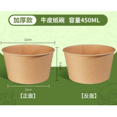 牛皮纸碗 450ml