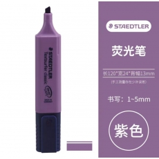 紫色荧光笔