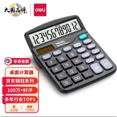 计算器 得力No.837