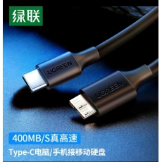 绿联移动硬盘数据线