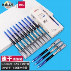 签字笔 蓝色0.38mm 得力S865速干