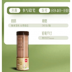 得力铅笔S940