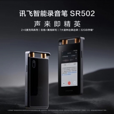 科大讯飞SR502