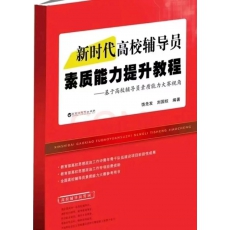 新时代高校辅导