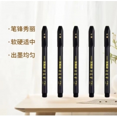 中楷笔（斑马牌）