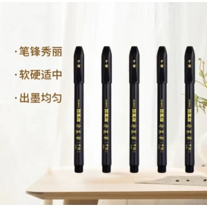 中楷笔（斑马牌）