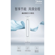 美的柜式空调