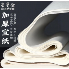 曹氏四尺雁皮宣纸