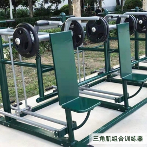 益动未来三角肌组合训练器