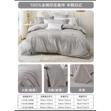 四件套