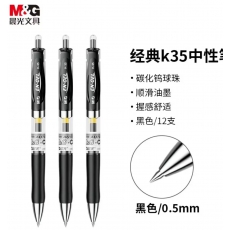 晨光按动签字笔0.5