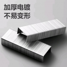 订书钉10号