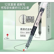 签字笔 黑色0.5mm 得力S856速干