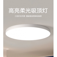 LED吸顶灯