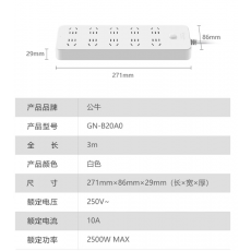插排3米