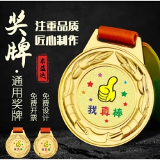 奖牌