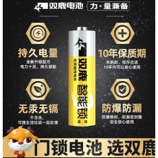 双鹿电池5号