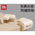 防护角
