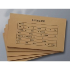 会计凭证封面