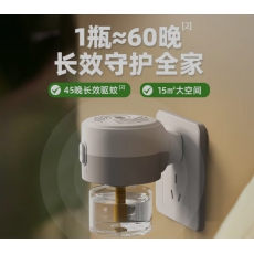 液体电蚊香